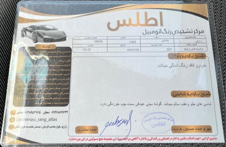 پژو 207 دنده‌ای با موتور TU3 - 1403