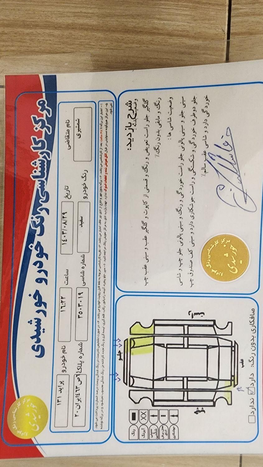 پراید 131 SE - 1398