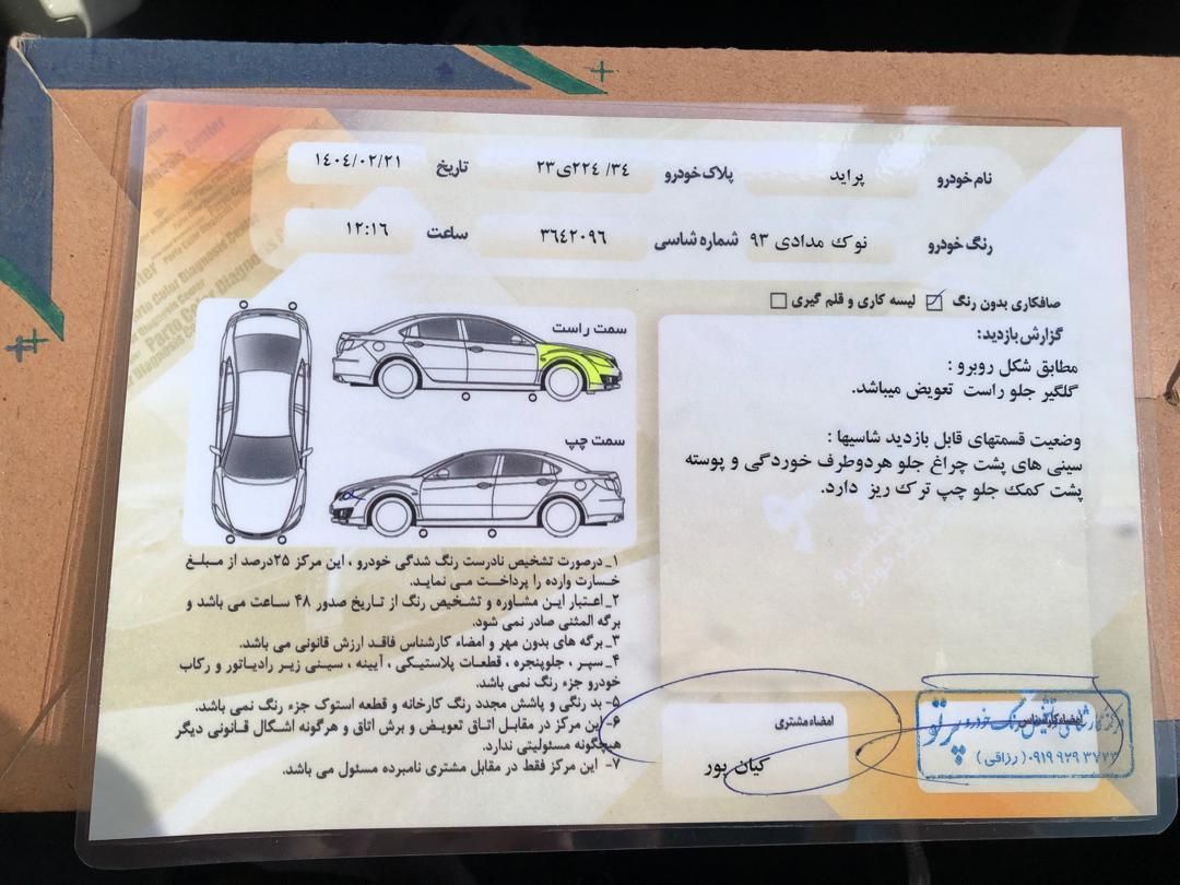 پراید 131 SX - 1393