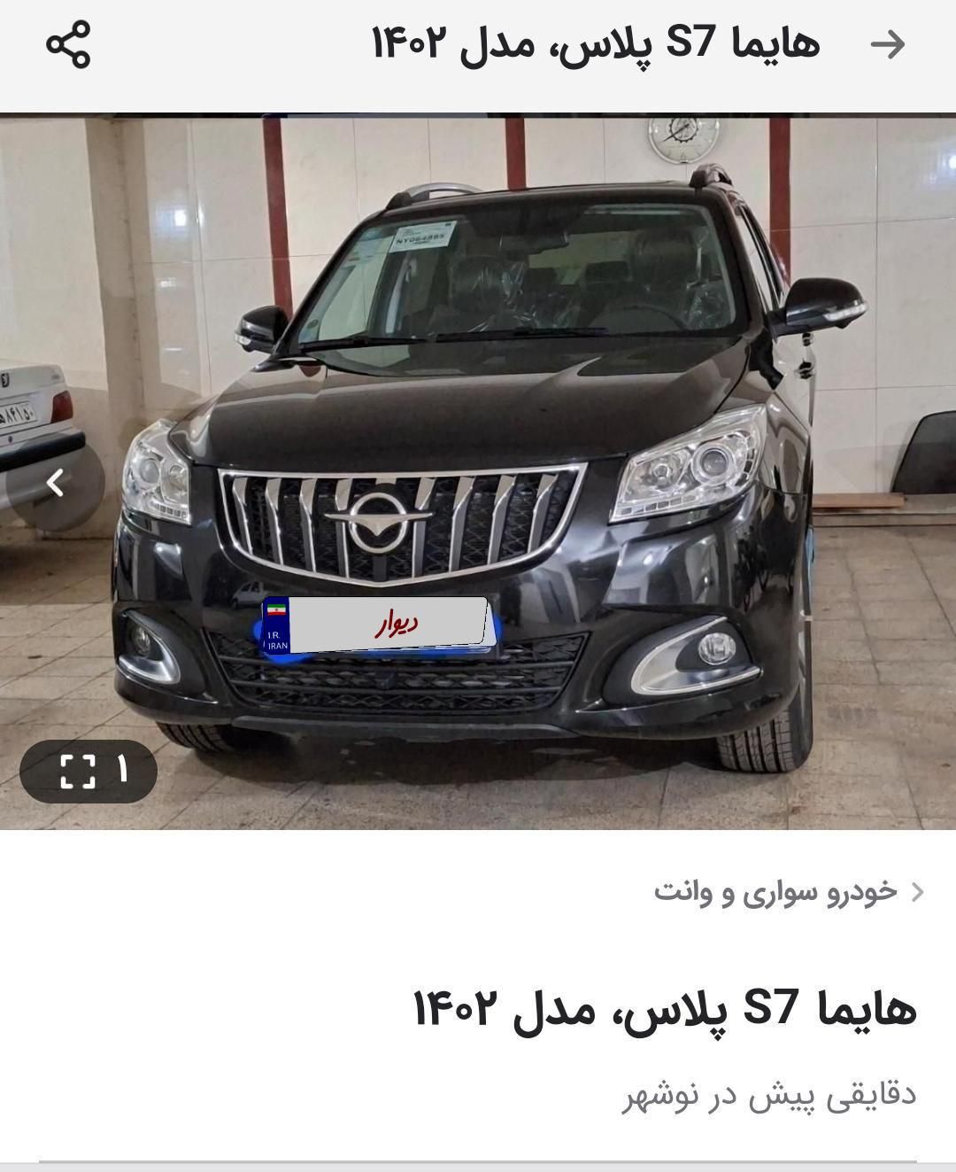 خودرو هایما، S7 پلاس آگهی ann_17957697
