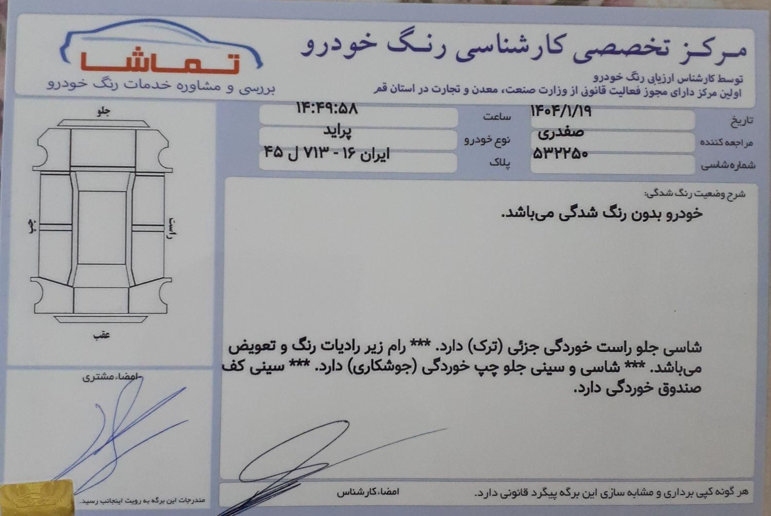 پراید صبا دنده‌ای - 1387