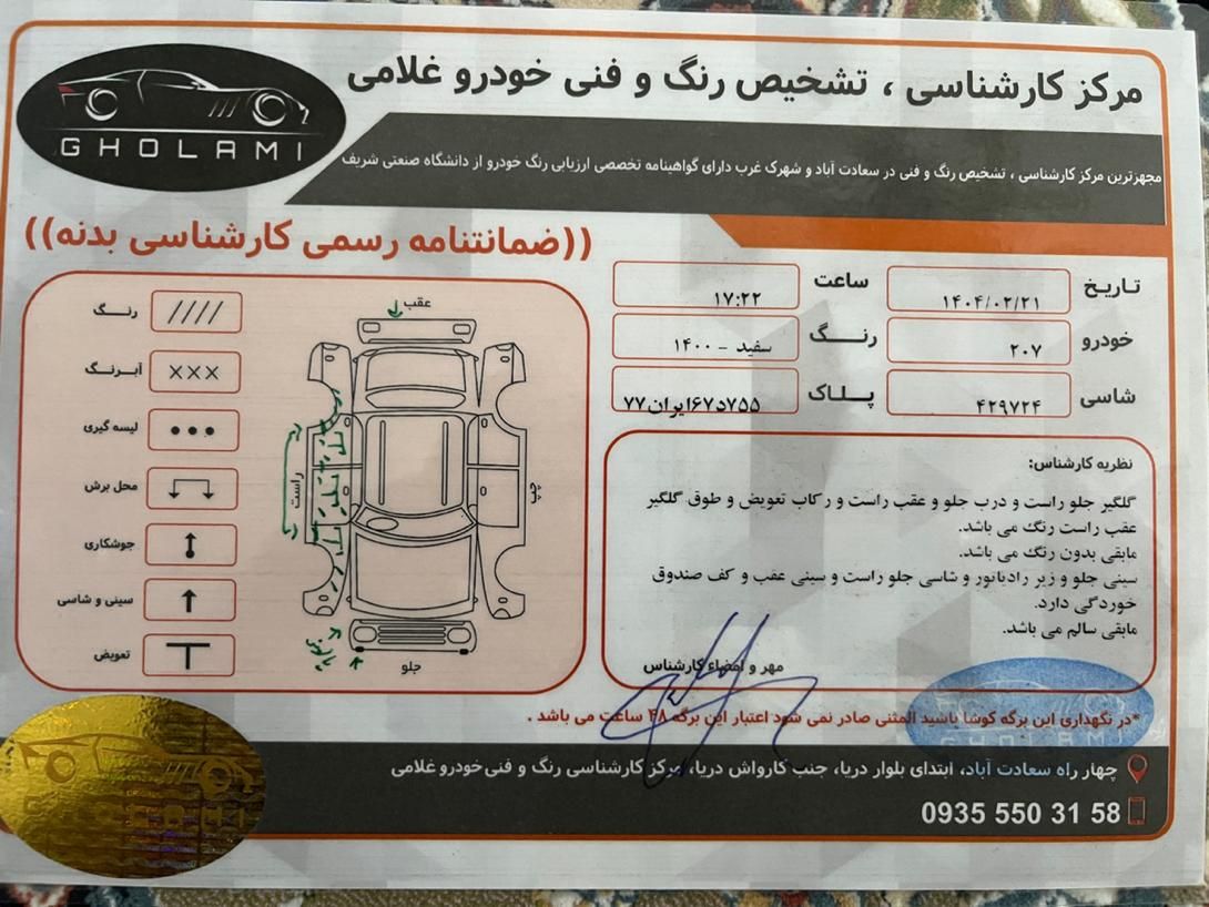 پژو 207 دنده‌ای - 1400
