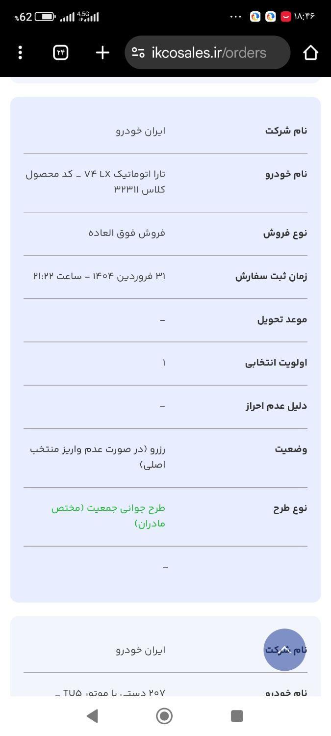خودرو تارا، اتوماتیک آگهی ann_17958435