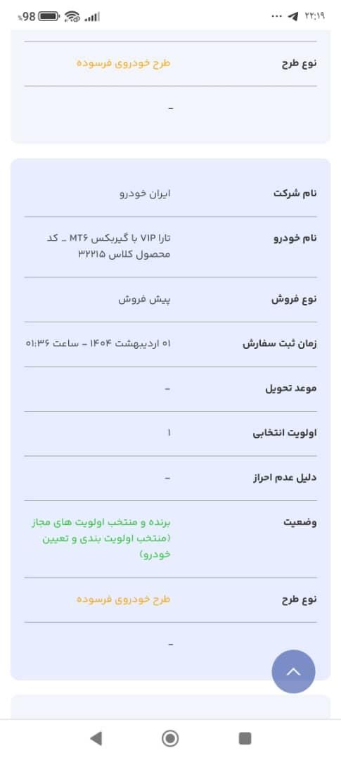 خودرو تارا، دنده‌ای آگهی ann_17959421