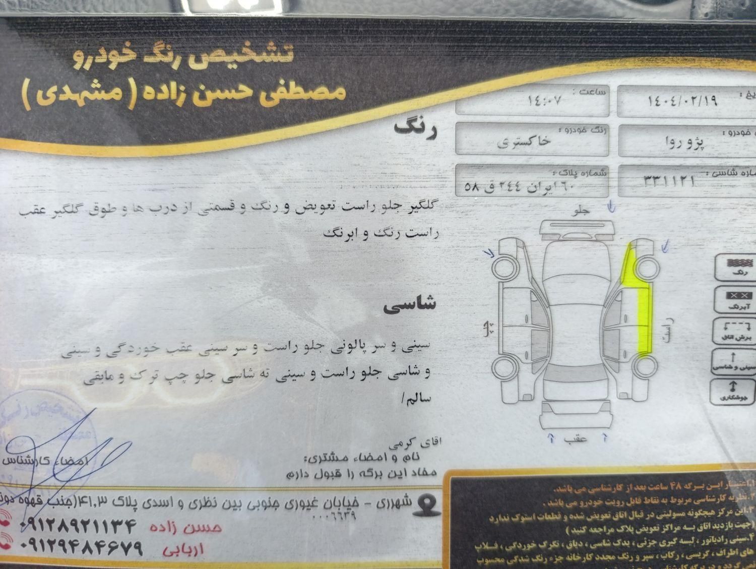 پژو روآ دوگانه سوز - 1386