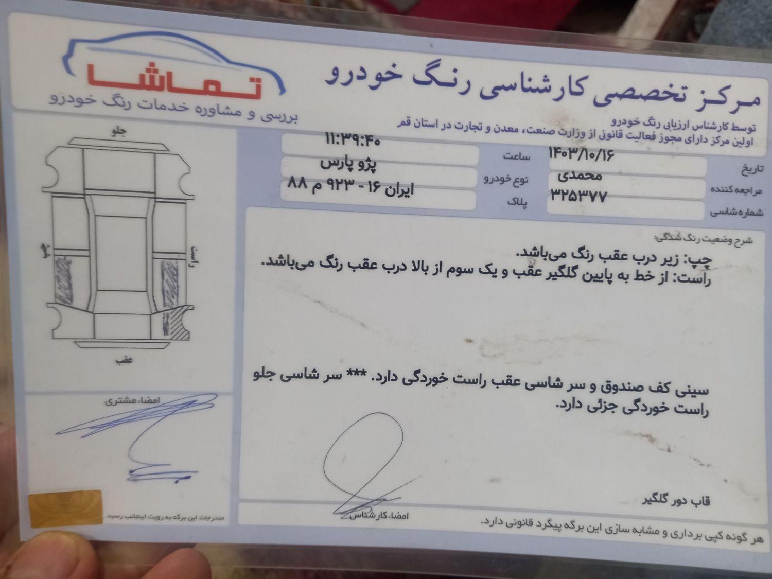 پژو پارس XU7ساده - 1384