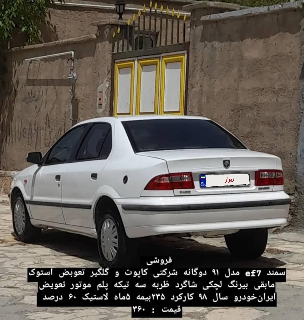 خودرو سمند، LX آگهی ann_17960645