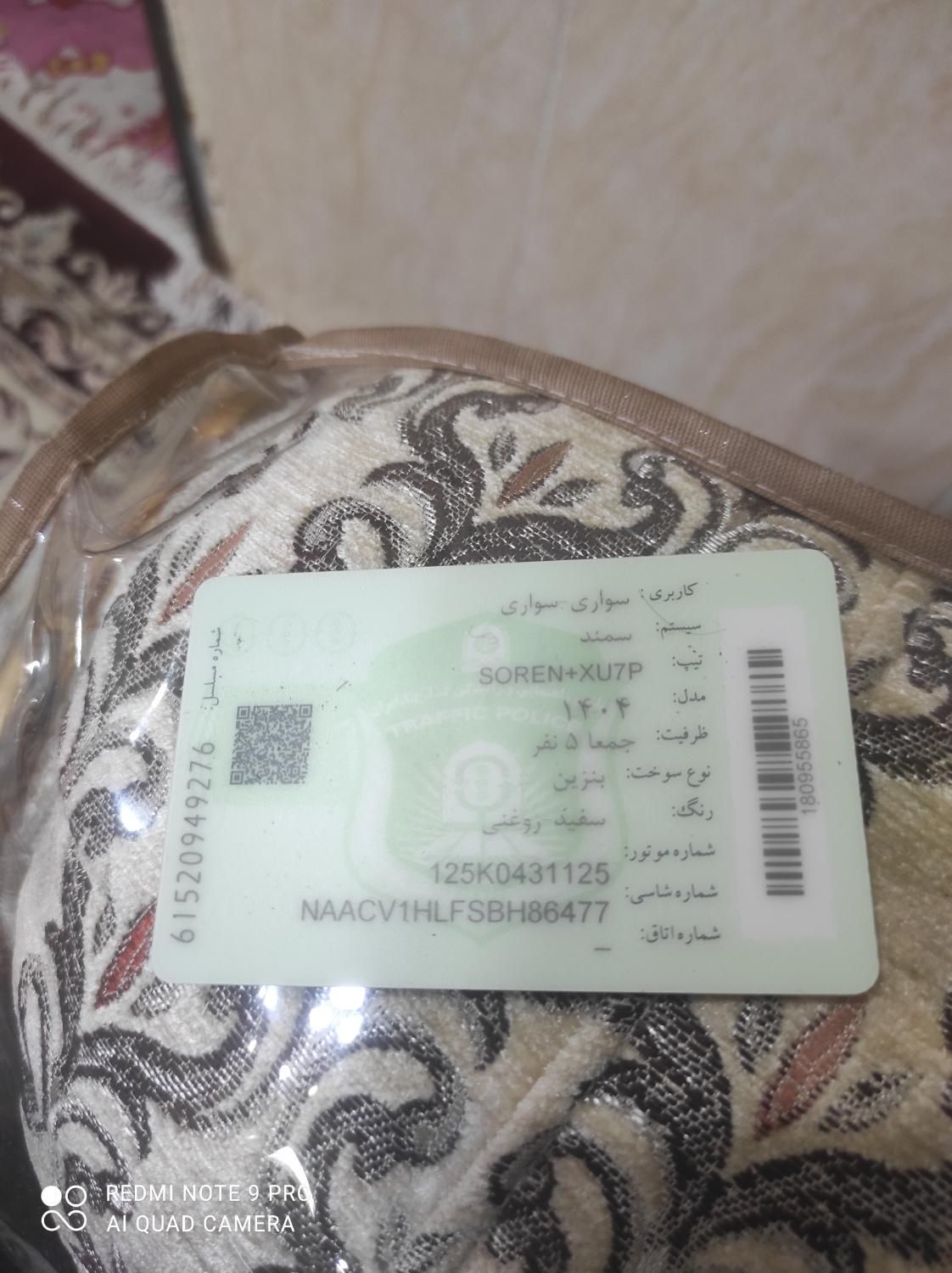 سمند سورن پلاس EF7 بنزینی - 1404