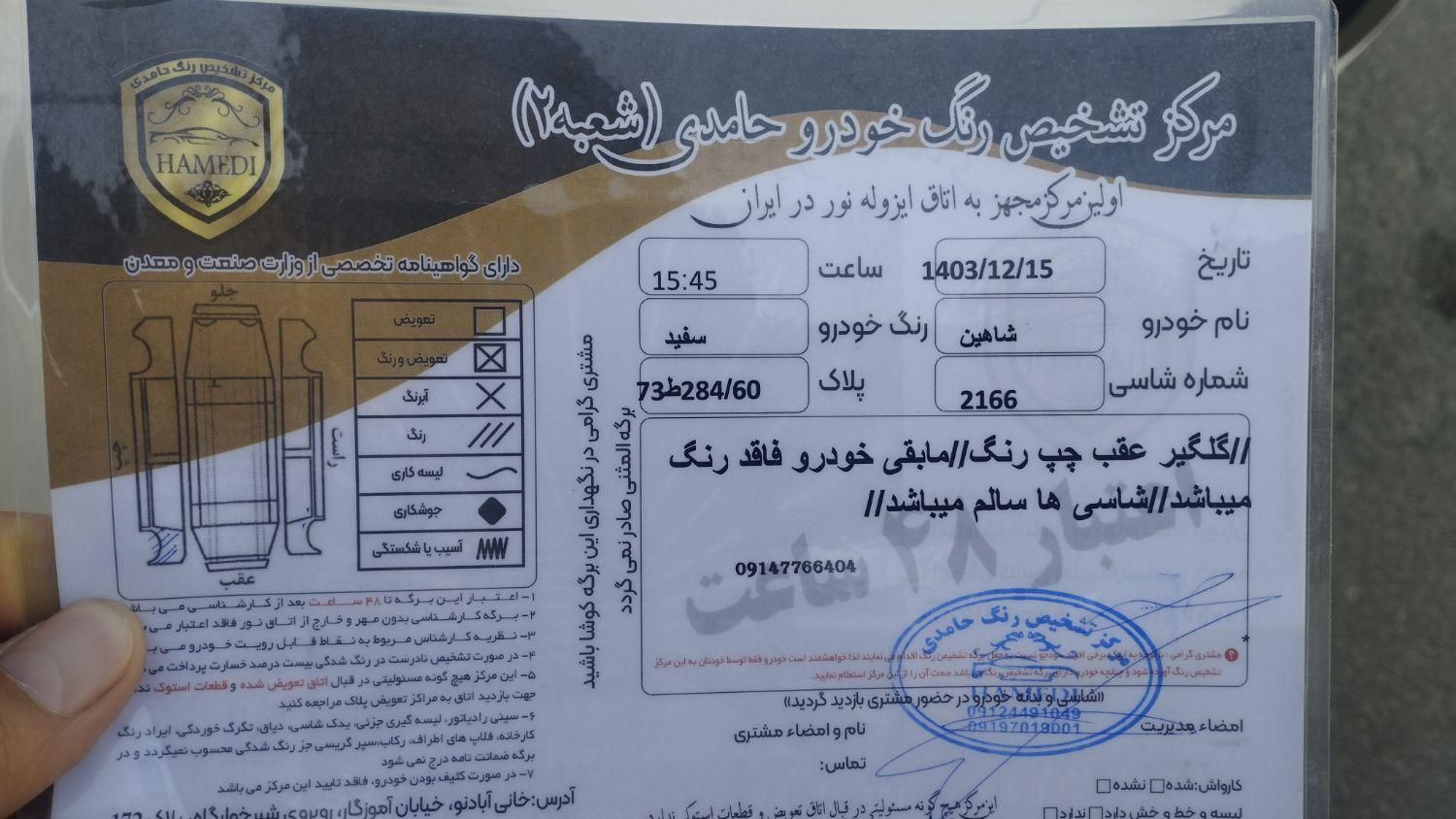 شاهین G دنده ای - 1400