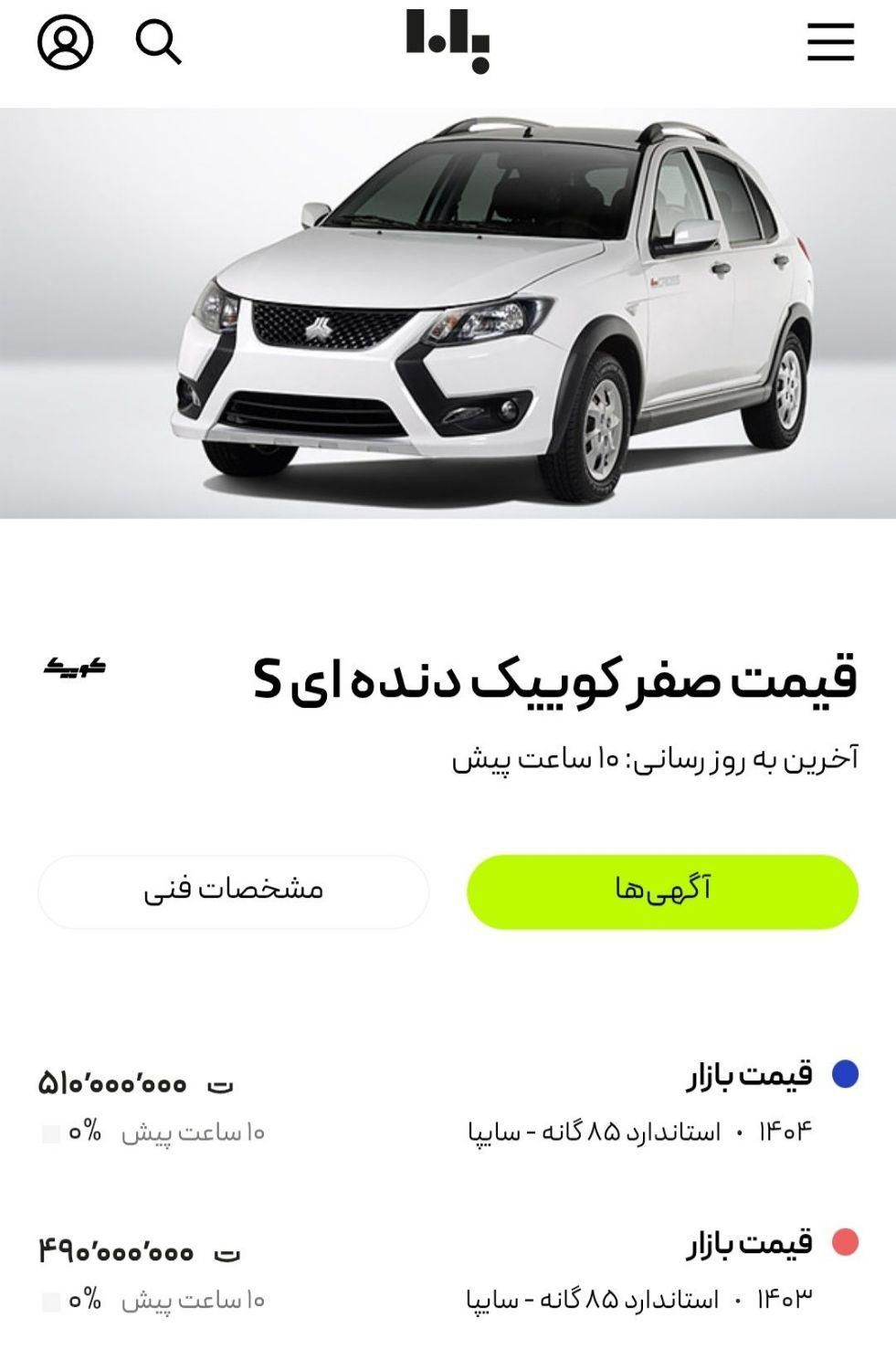 کوییک S دنده ای - 1404