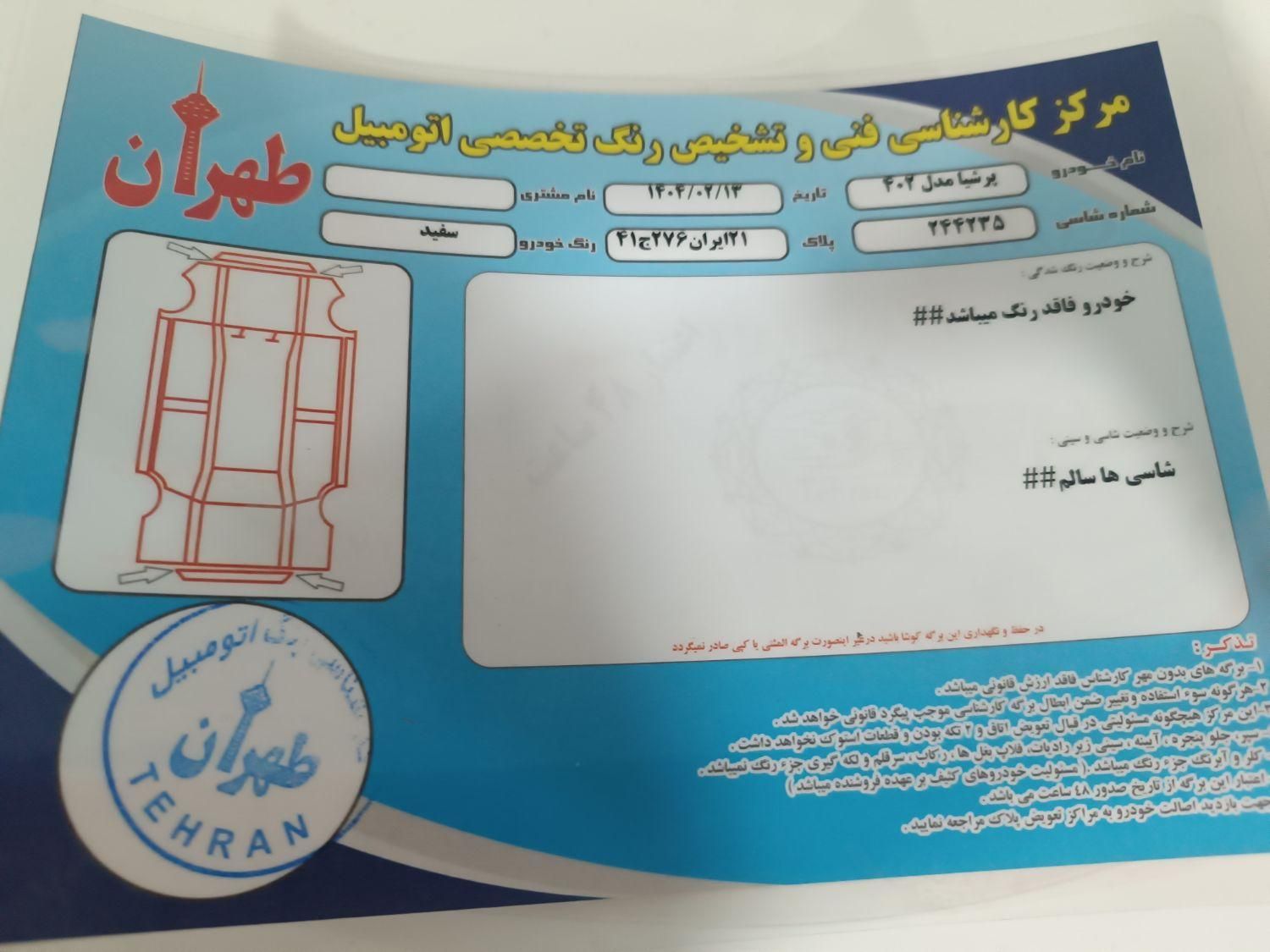 پژو پارس ELX-XU7P سفارشی - 1402