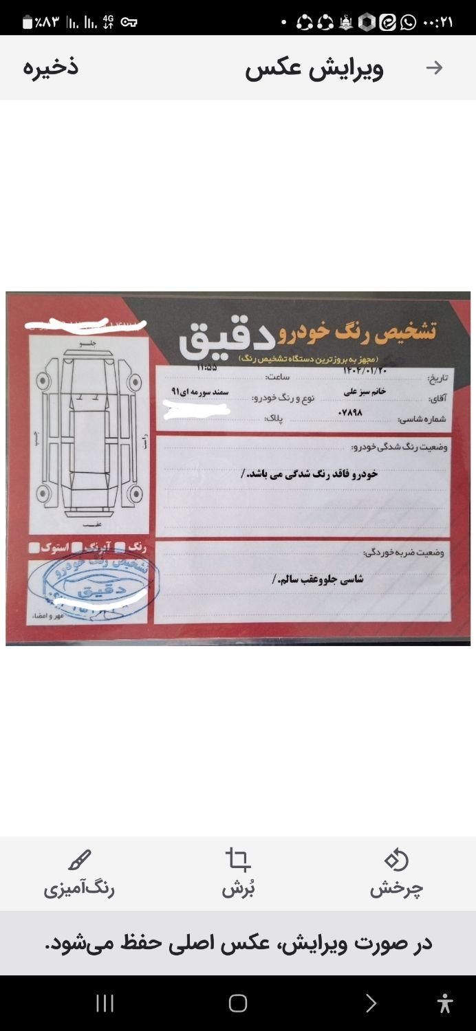 سمند SE - - 1391