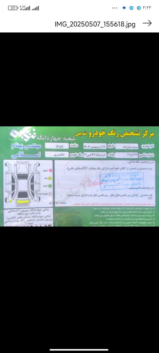 سمند سورن معمولی - 1388