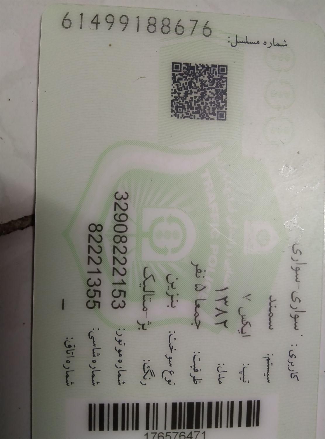 سمند X7 بنزینی - 1382