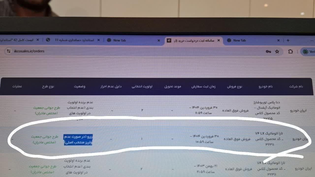 تارا اتوماتیک V4 - 1404