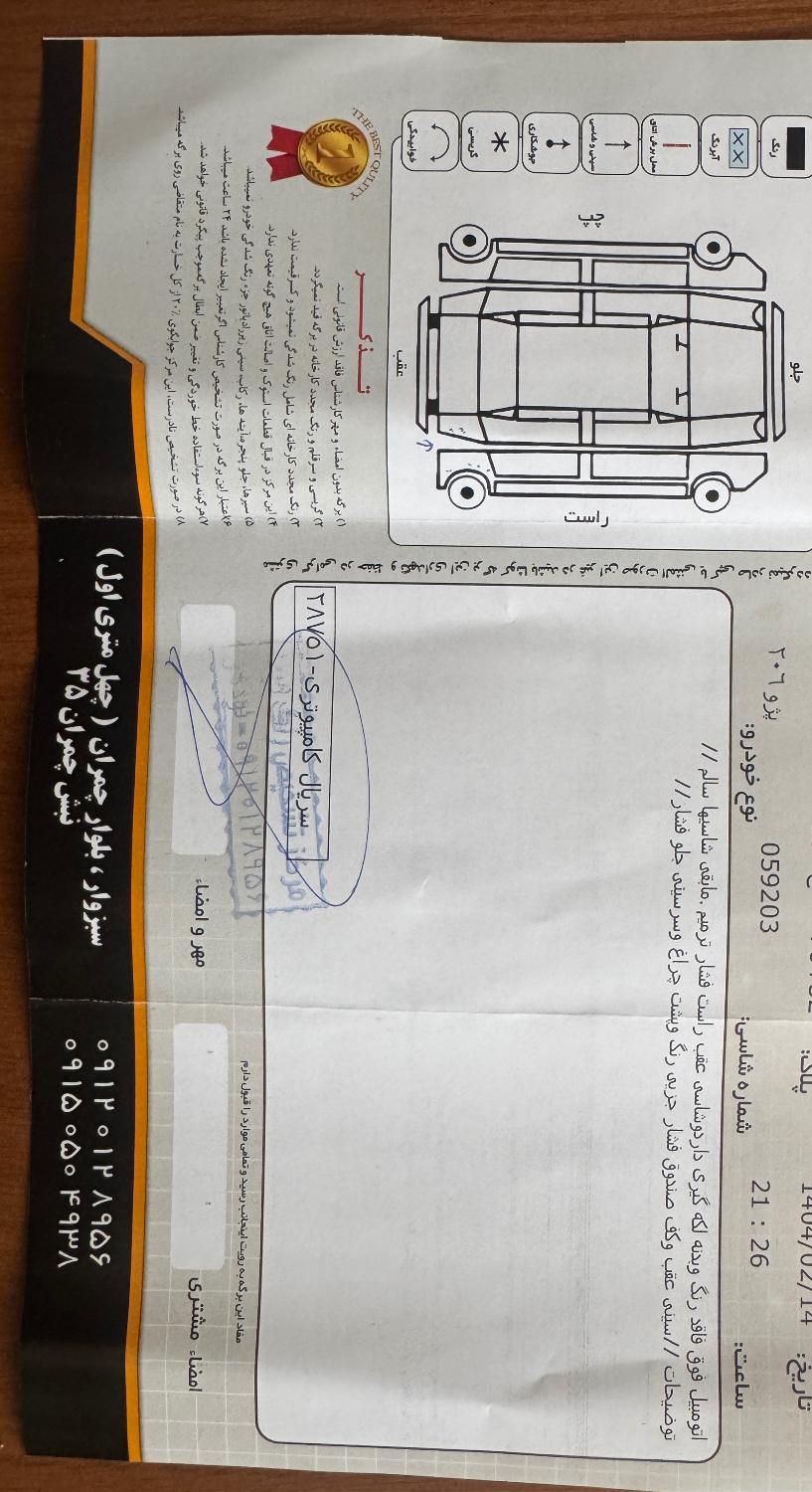 پژو 206 تیپ 2 - 1396