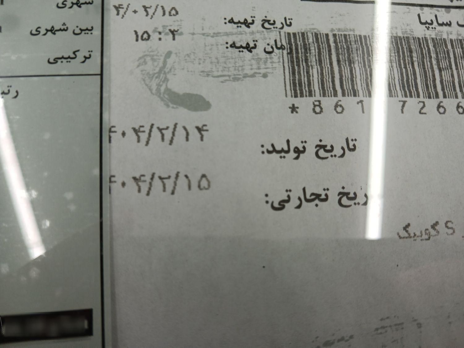 کوییک S دنده ای - 1404