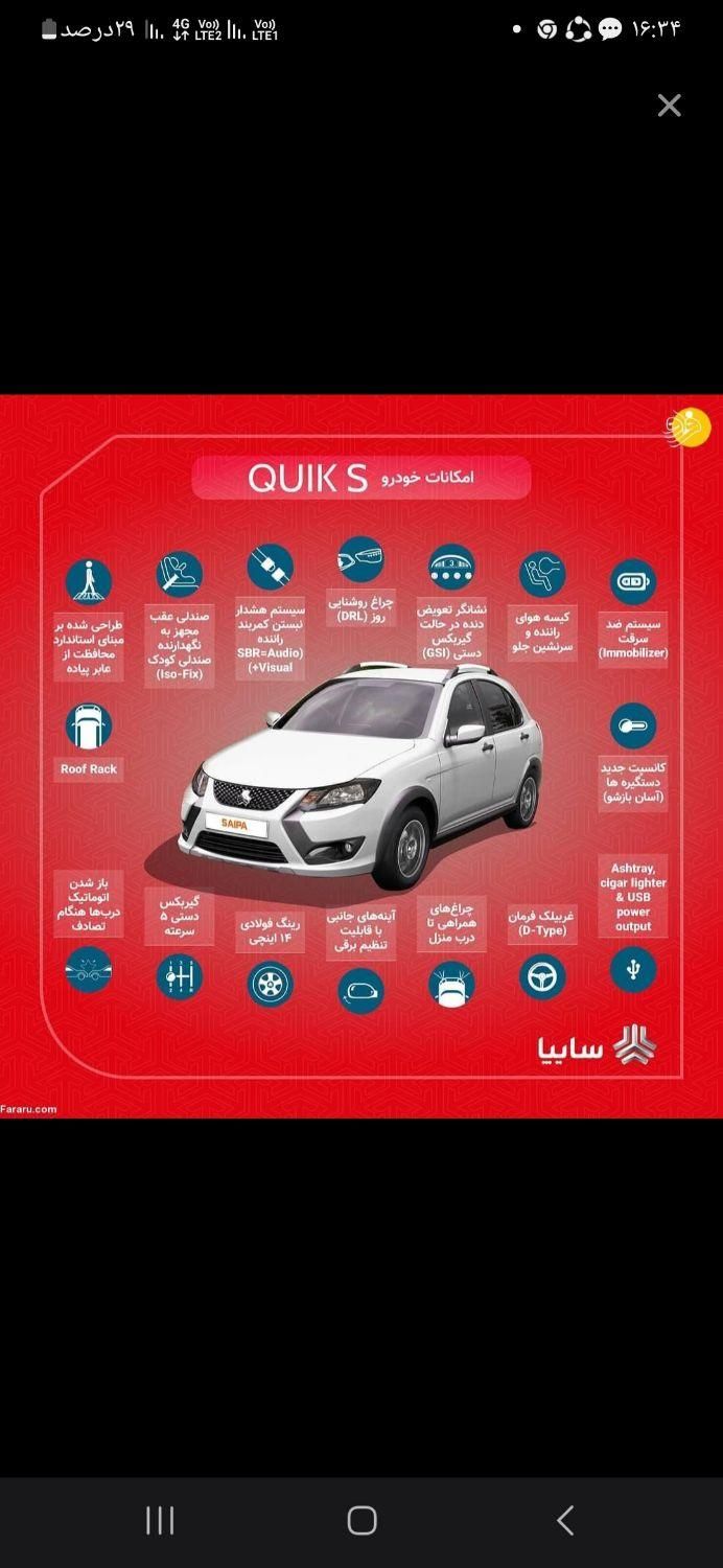 کوییک S دنده ای - 1404
