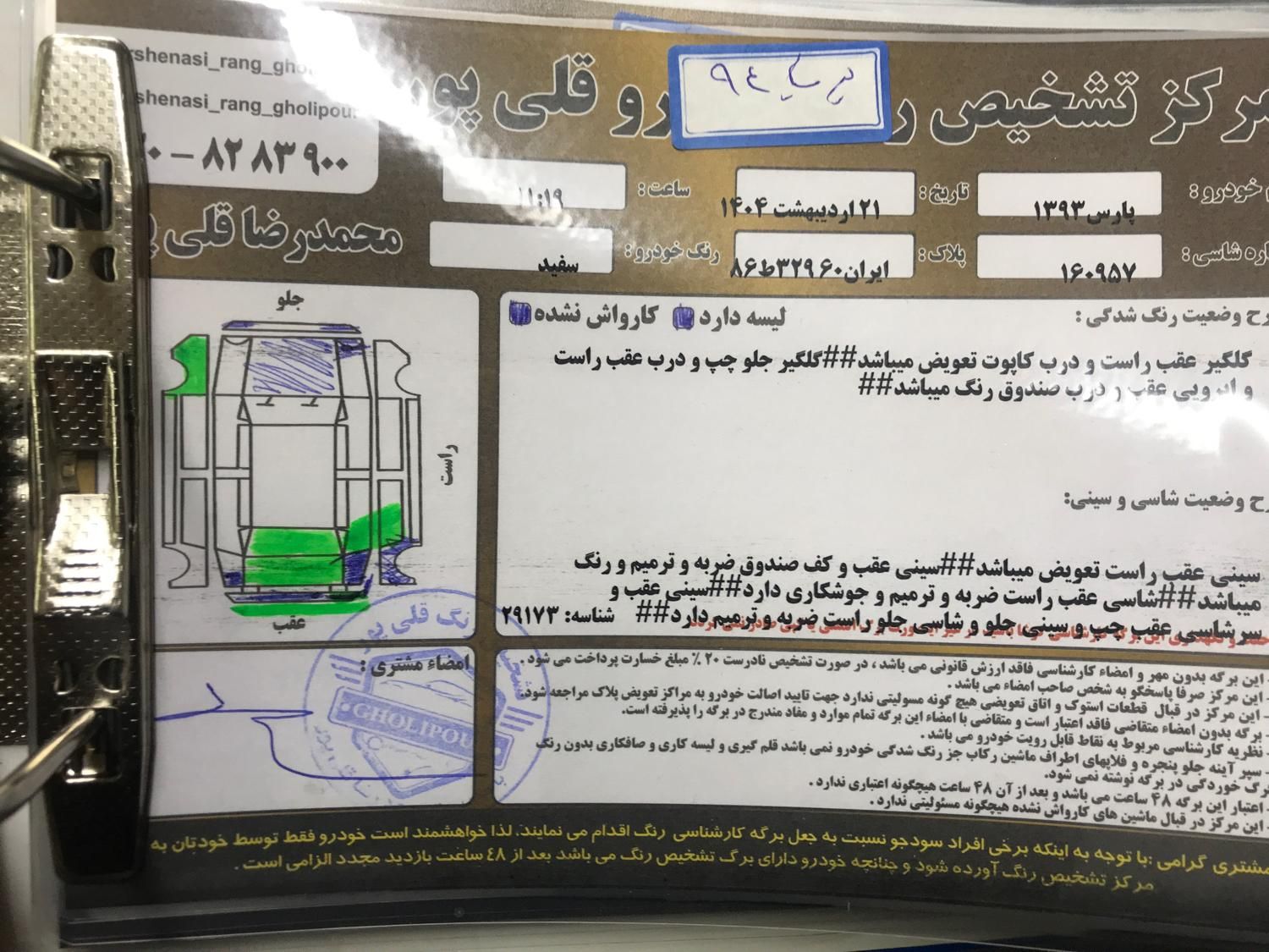 پژو پارس سال - 1394