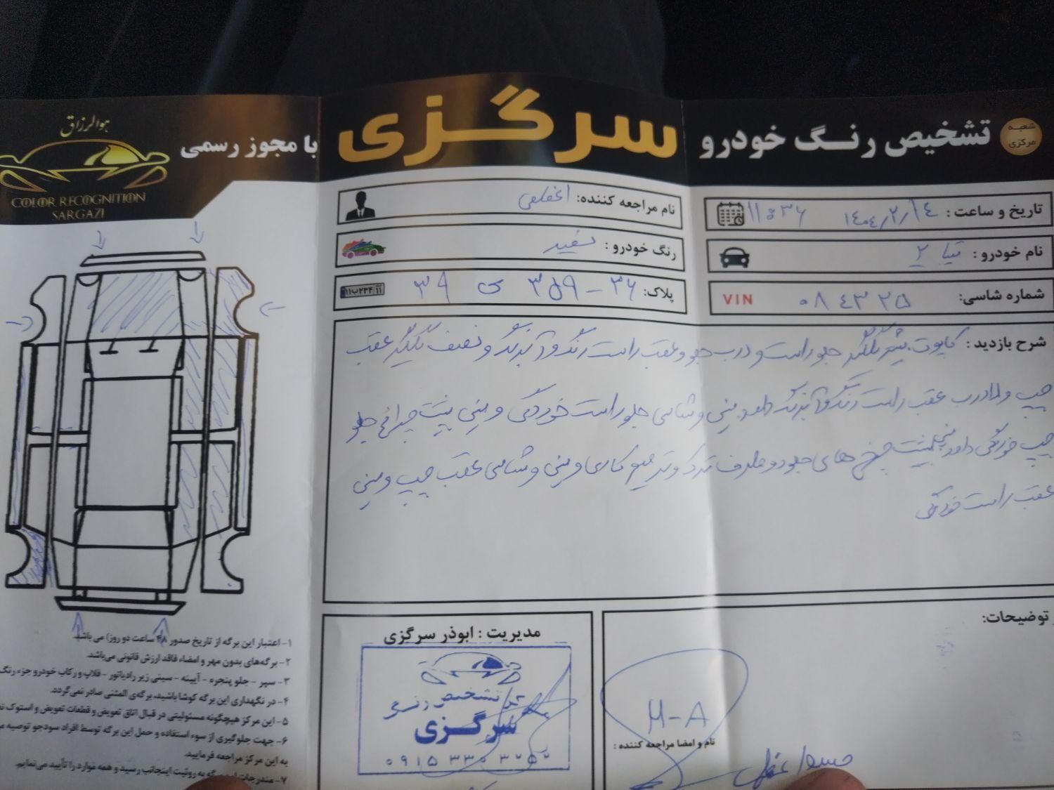 تیبا 2 EX - 1396