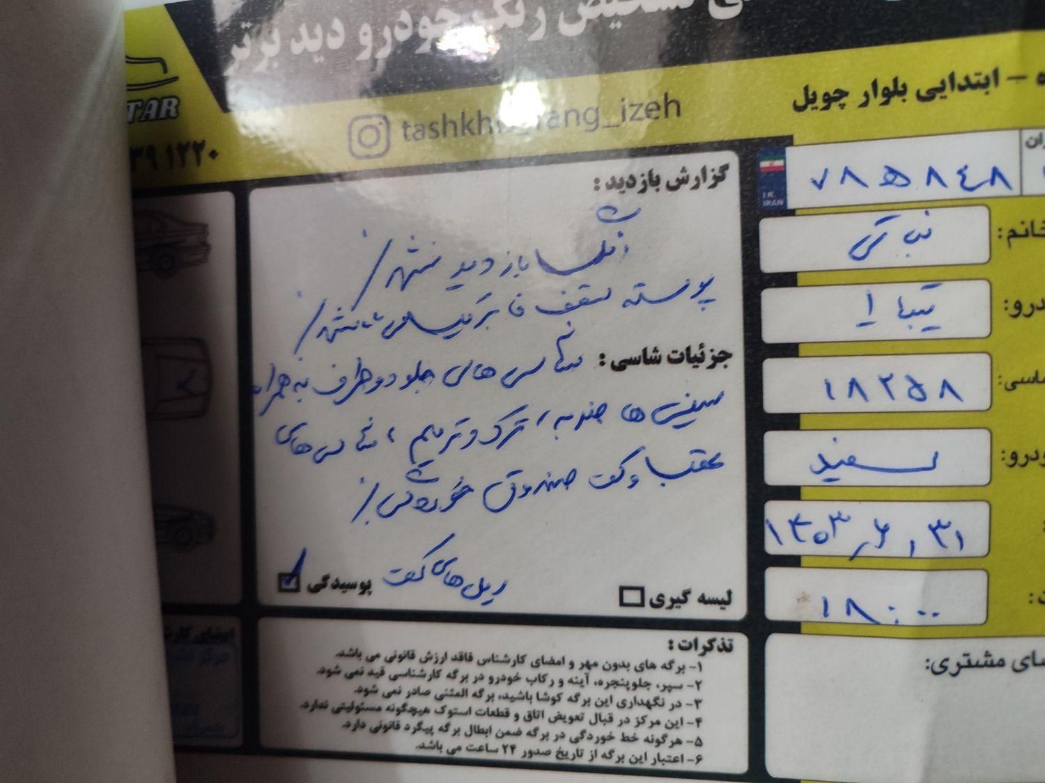 خودرو تیبا، صندوق دار آگهی ann_17965652