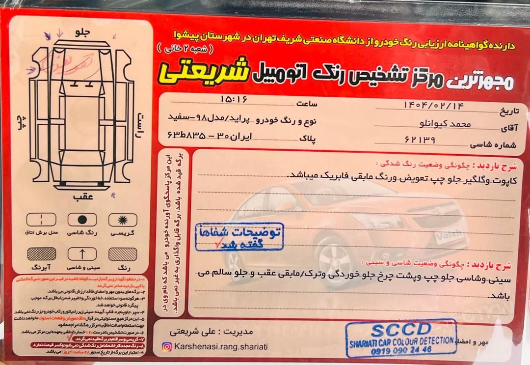 پراید صبا دنده‌ای - 1398