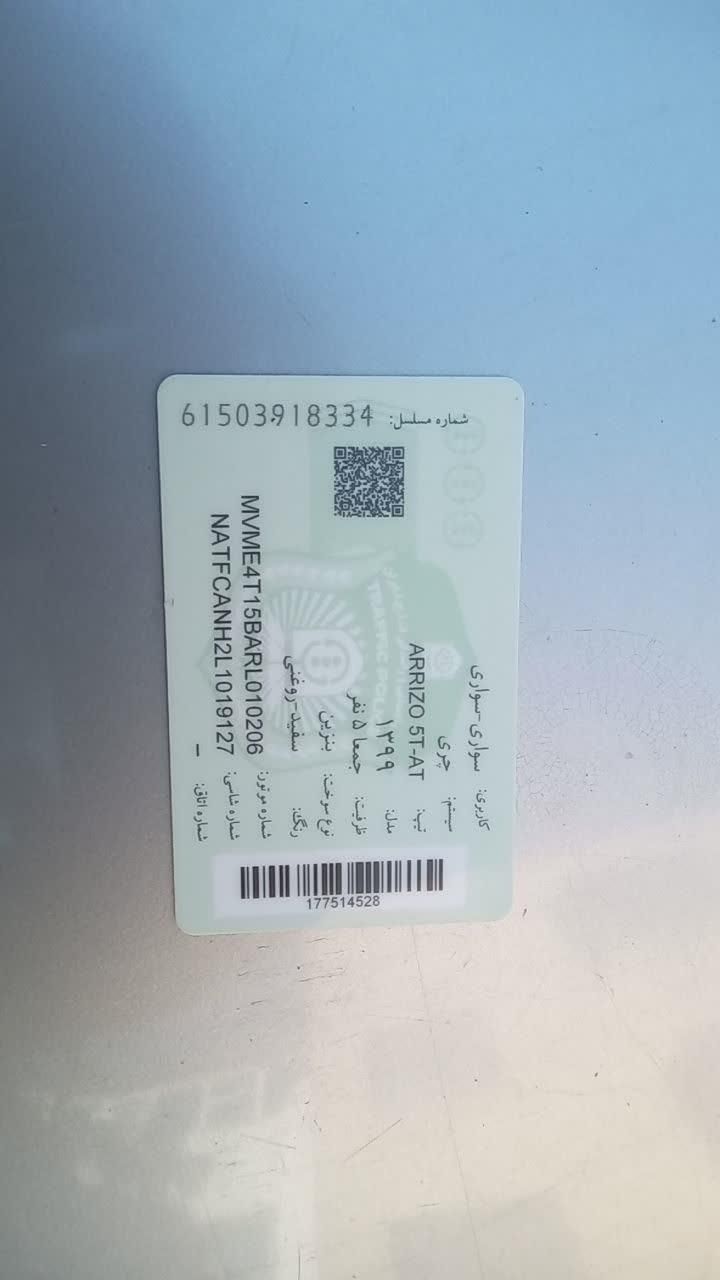 چری آریزو 5TE توربو اتوماتیک اکسلنت - 2020