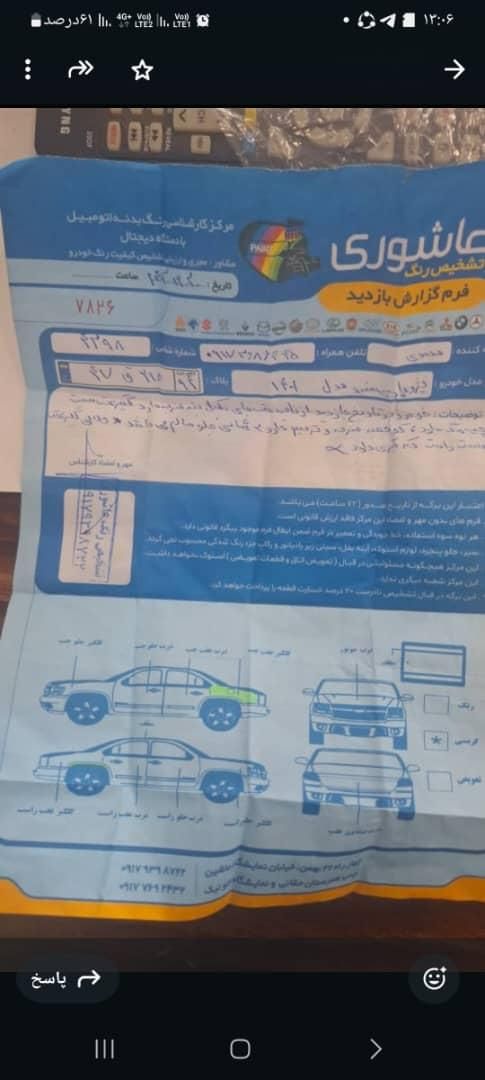 پژو پارس ELX-XU7P سفارشی - 1401
