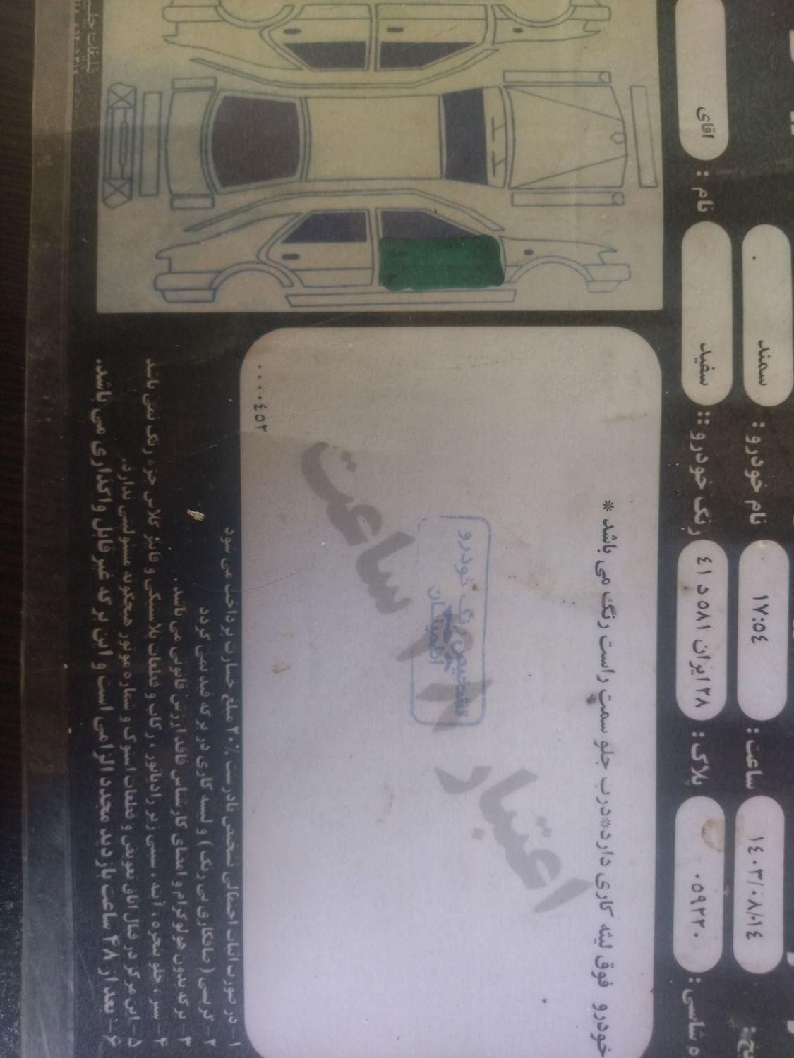 سمند سورن معمولی - 1388