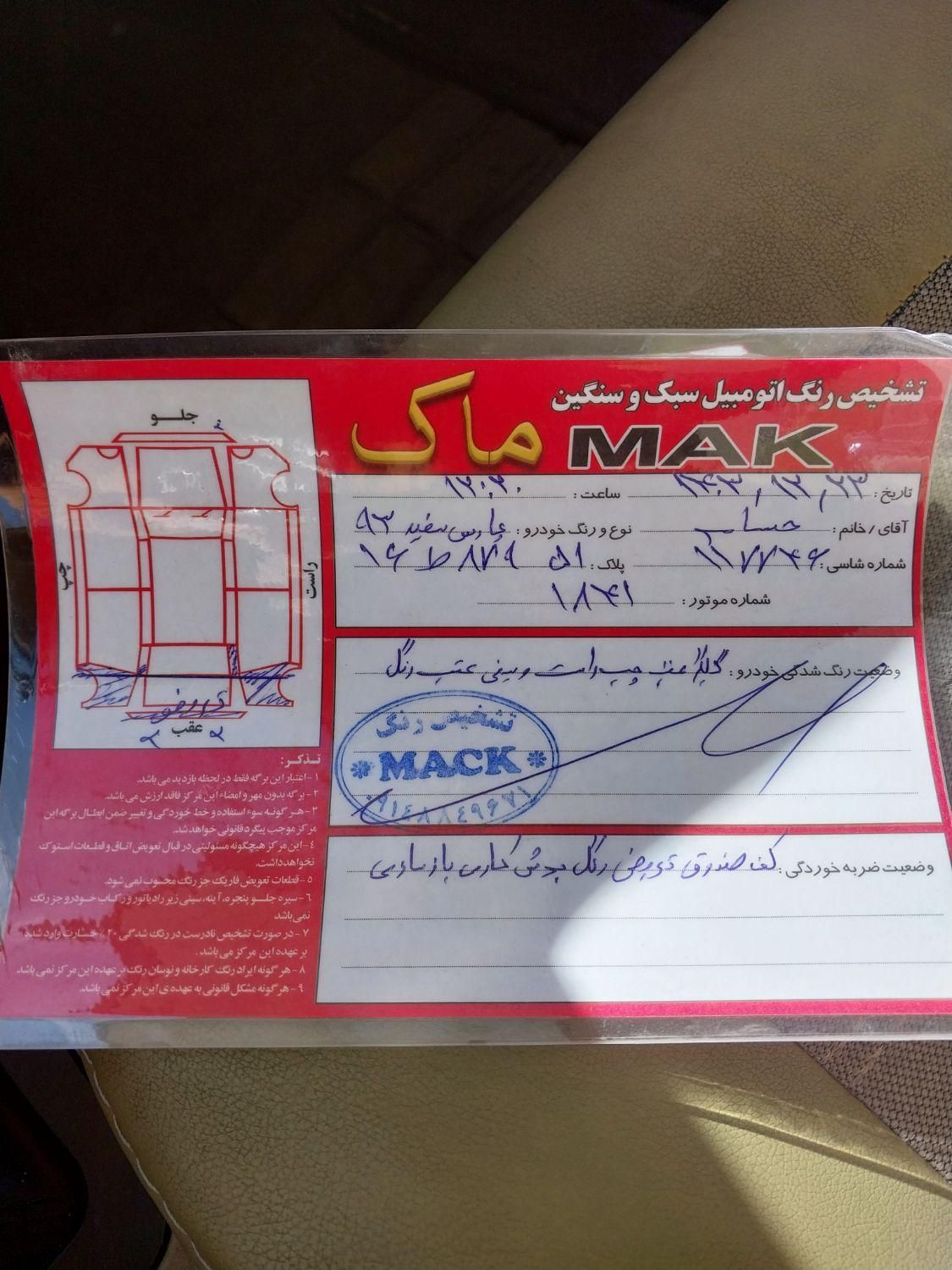 پژو پارس سال - 1393
