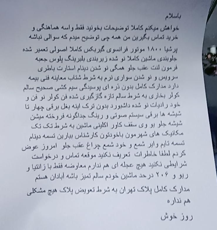 خودرو پژو، پارس آگهی ann_17970417