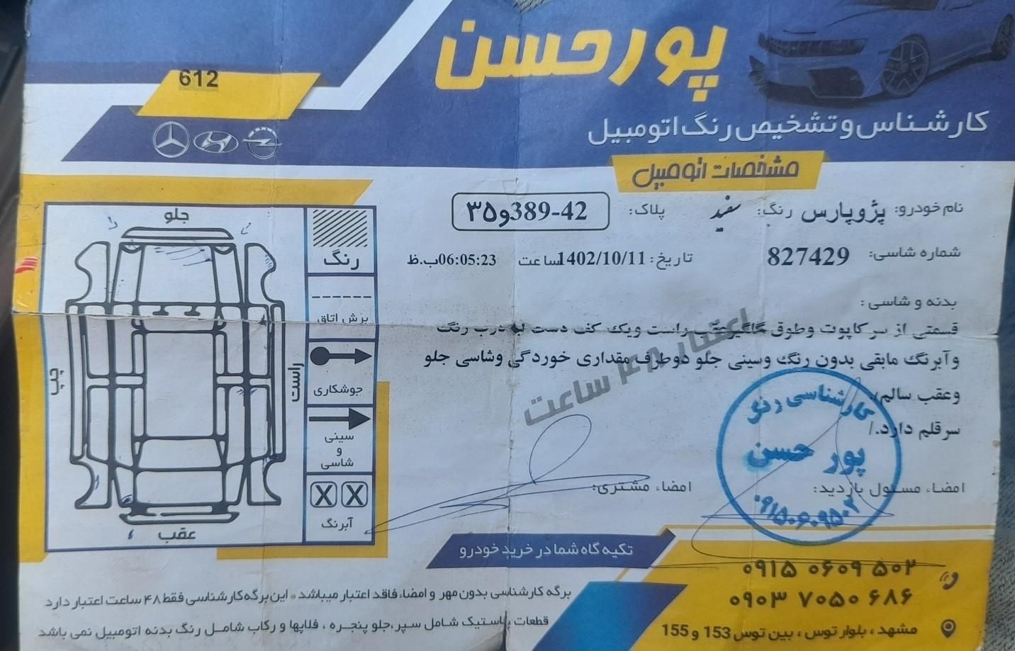 پژو پارس ELX-XU7P سفارشی - 1392