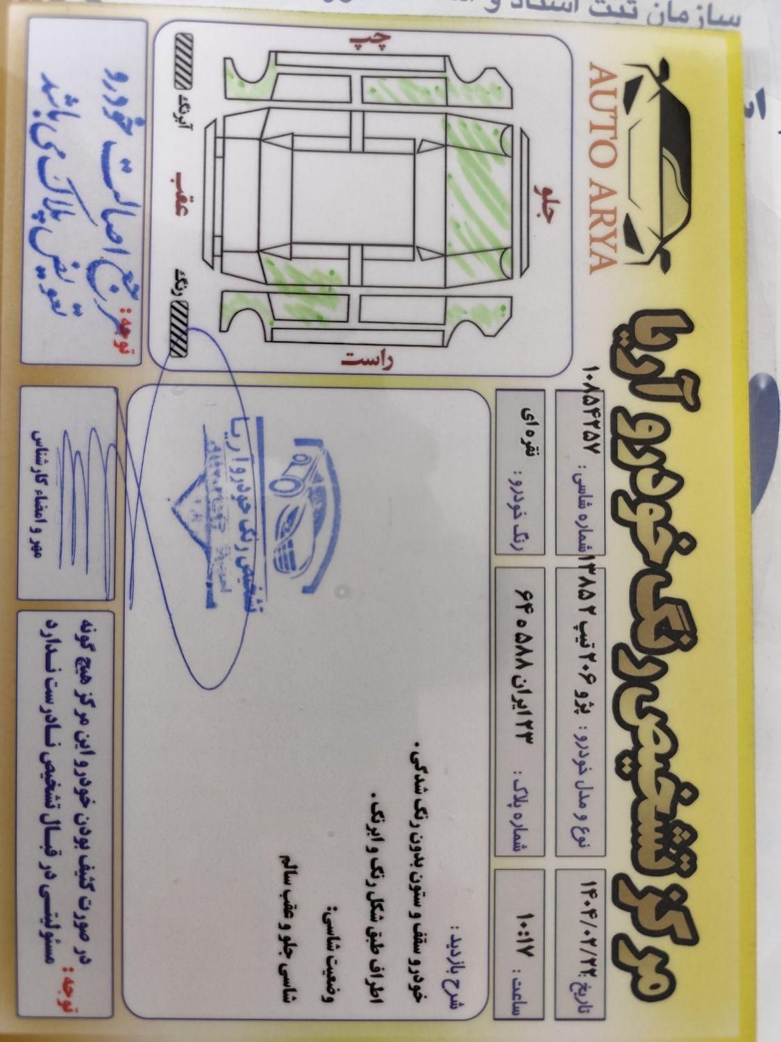پژو 206 تیپ 2 - 1385