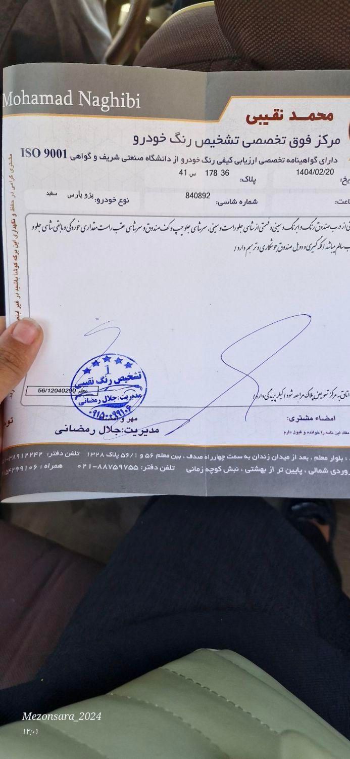 پژو پارس XU7ساده - 1393