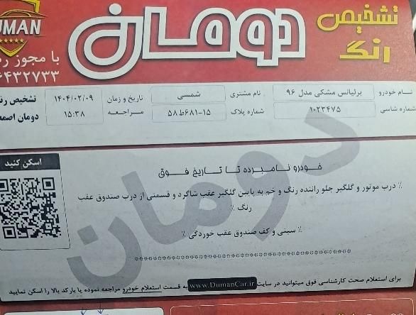 برلیانس H330 دنده‌ای 1500 - 2017