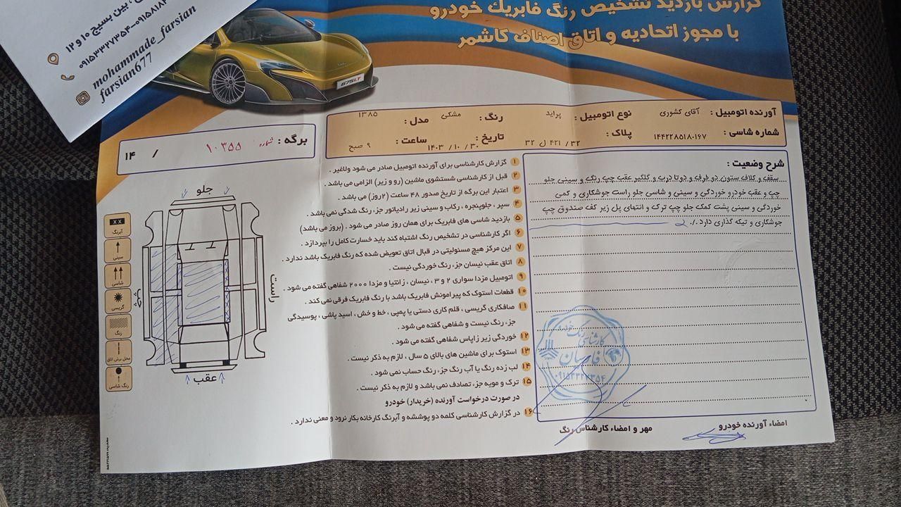 پراید 111 LX - 1385