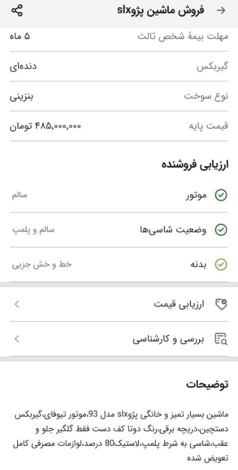 خودرو پژو، 405 SLX آگهی ann_17972259
