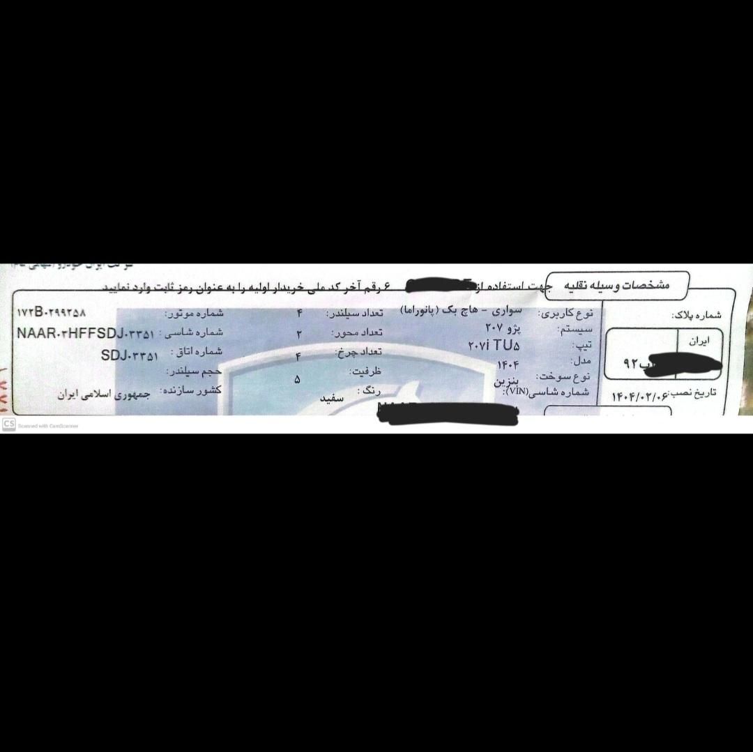 خودرو پژو، 207 آگهی ann_17974006