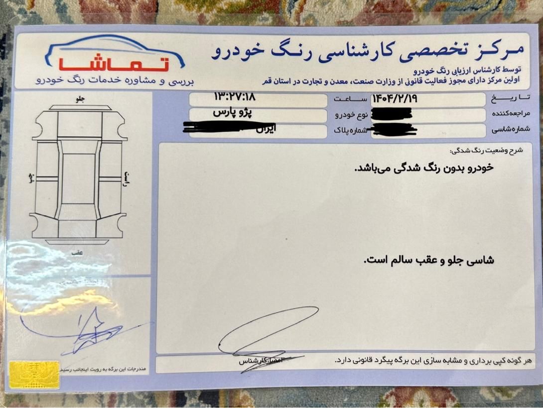 پژو پارس اتوماتیک - 1397