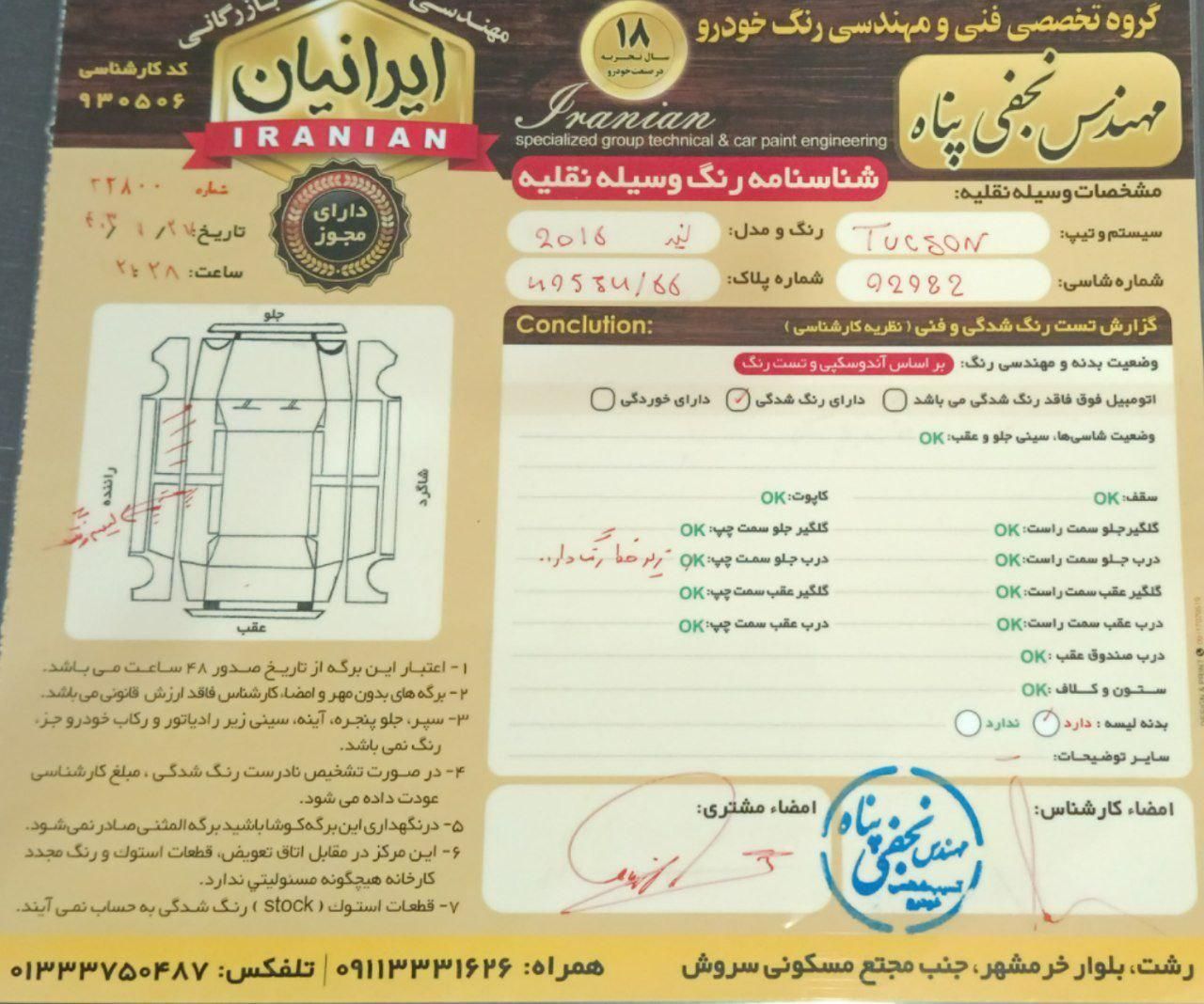 هیوندای توسان 2.4 لیتر - 2016