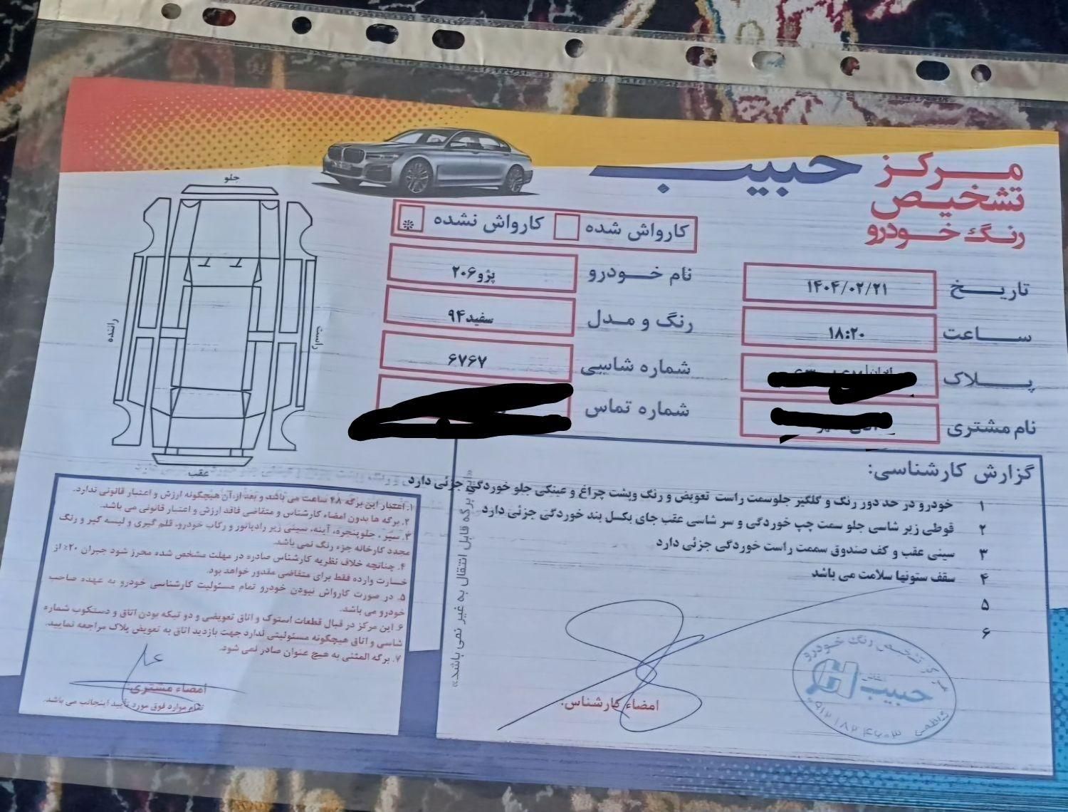 پژو 206 تیپ 5 - 1394