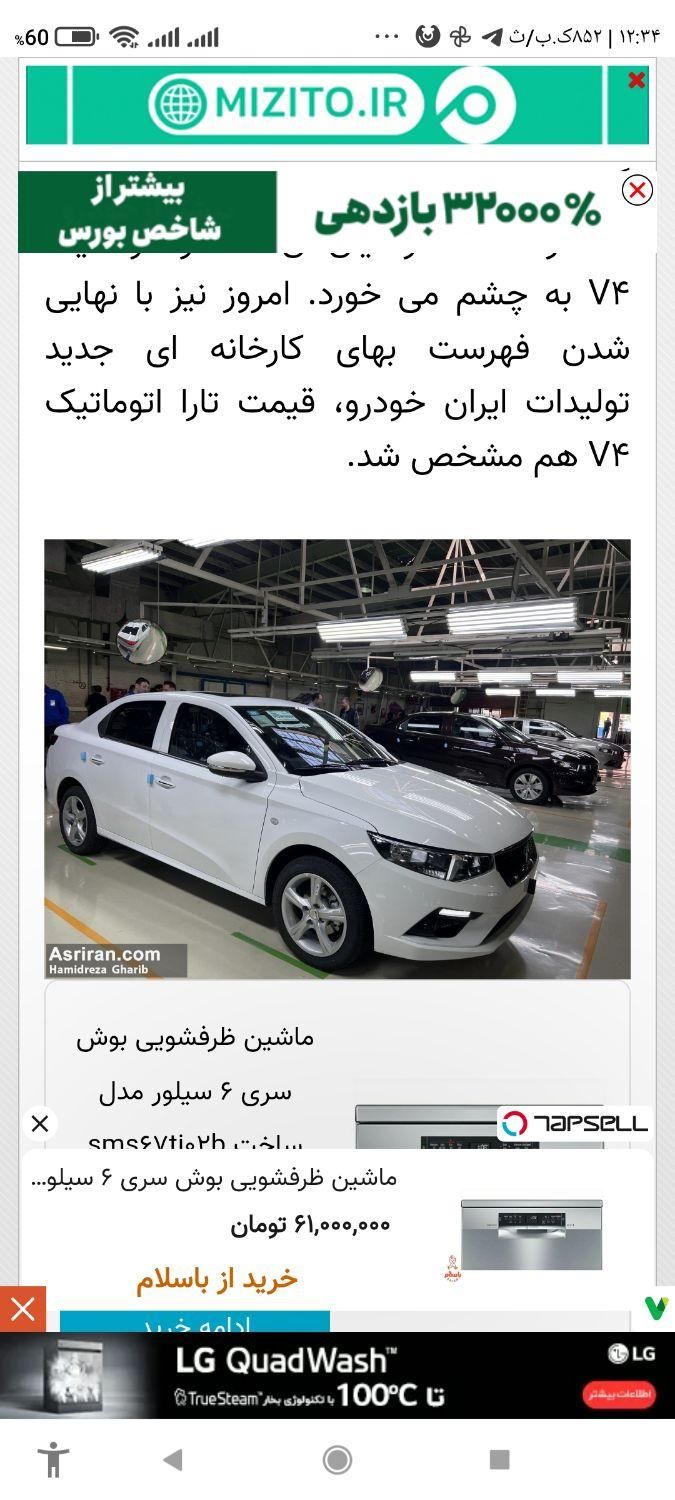 خودرو تارا، اتوماتیک آگهی ann_17975202