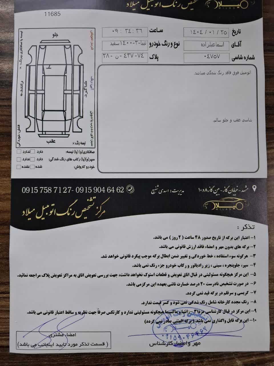 تیبا 2 پلاس - 1400