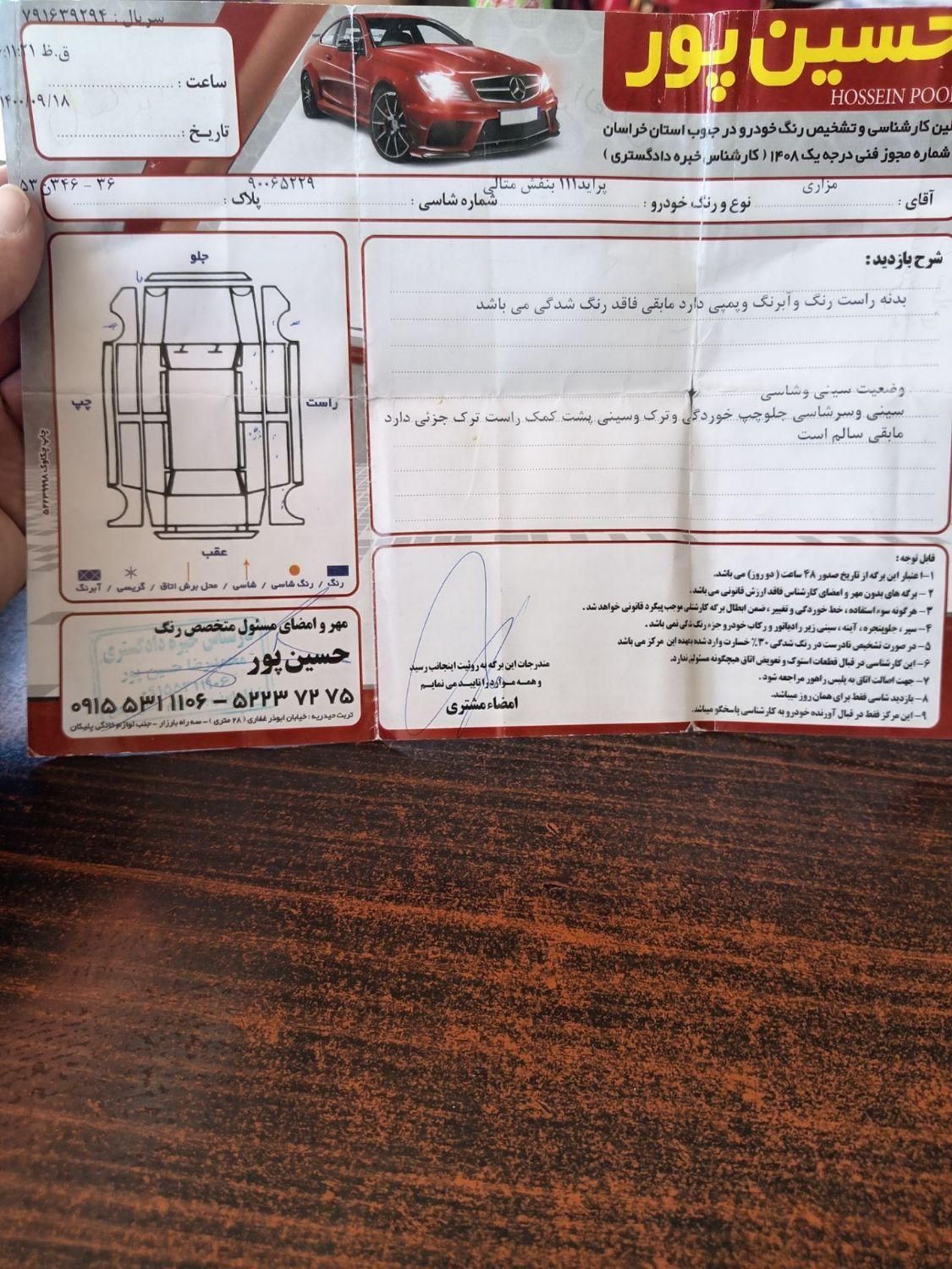 پراید 111 SL - 1390
