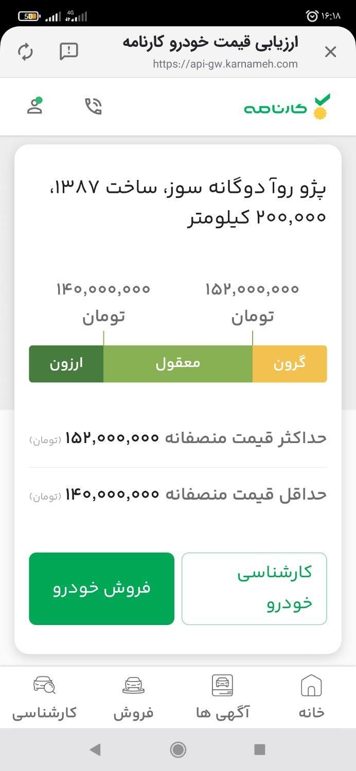 پژو روآ دوگانه سوز - 1387