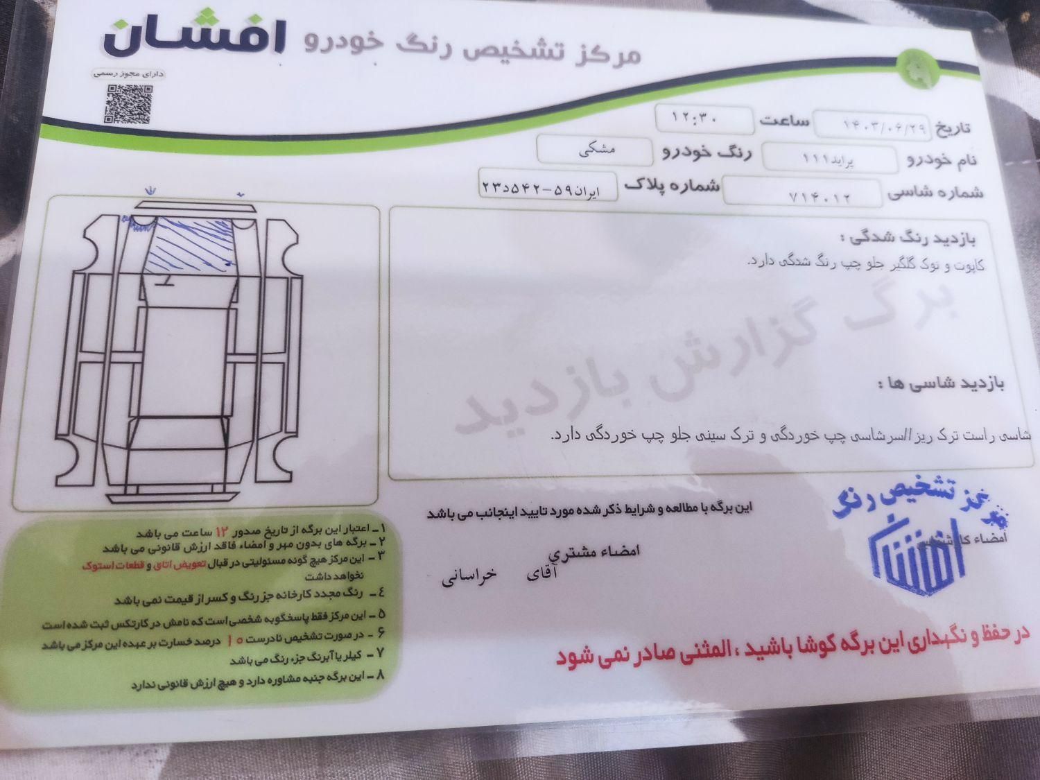 پراید 111 SE - 1391