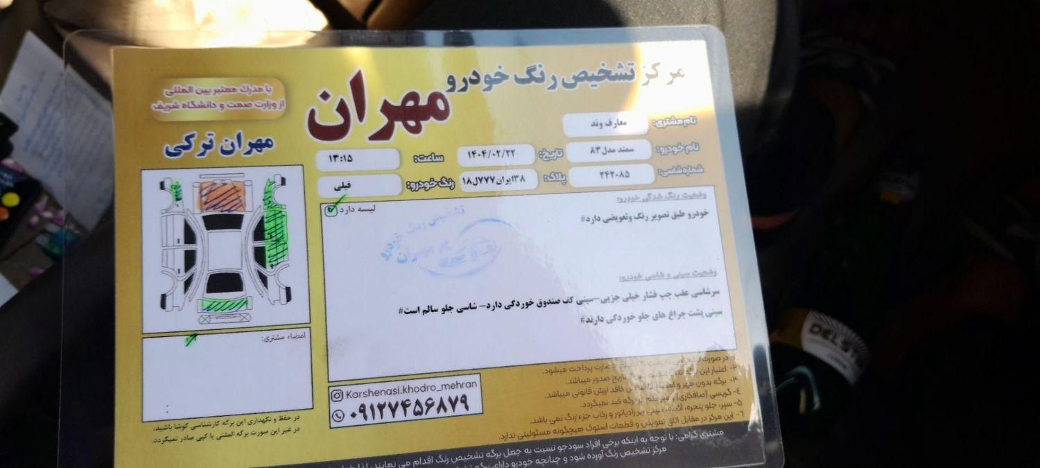 سمند X7 بنزینی - 1383