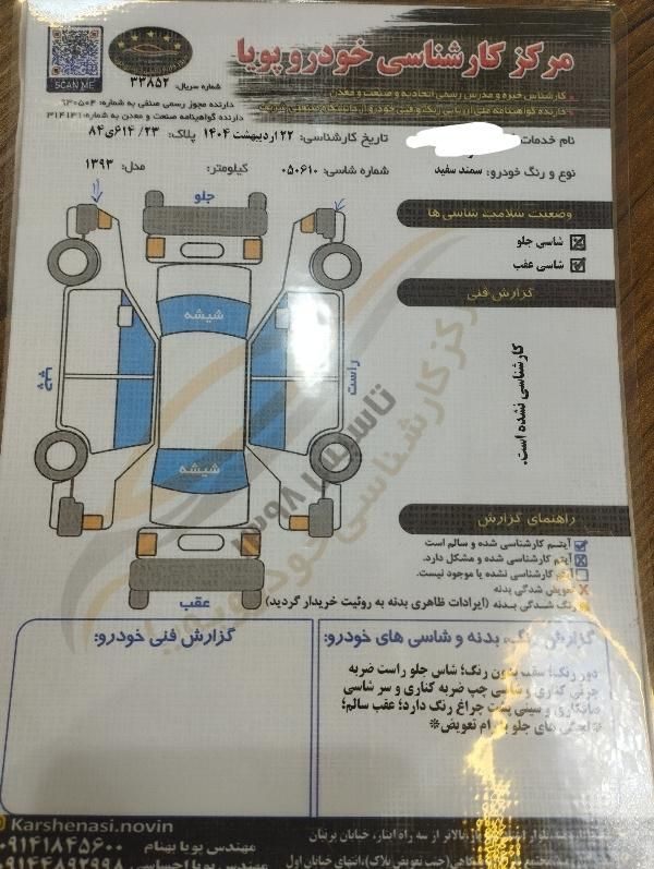 سمند سورن ELX - 1393