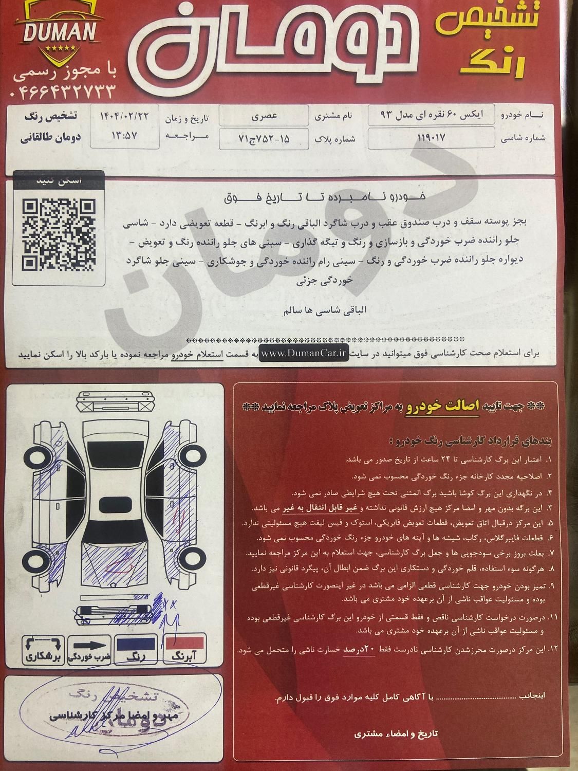 لیفان X60 دنده‌ای - 2014