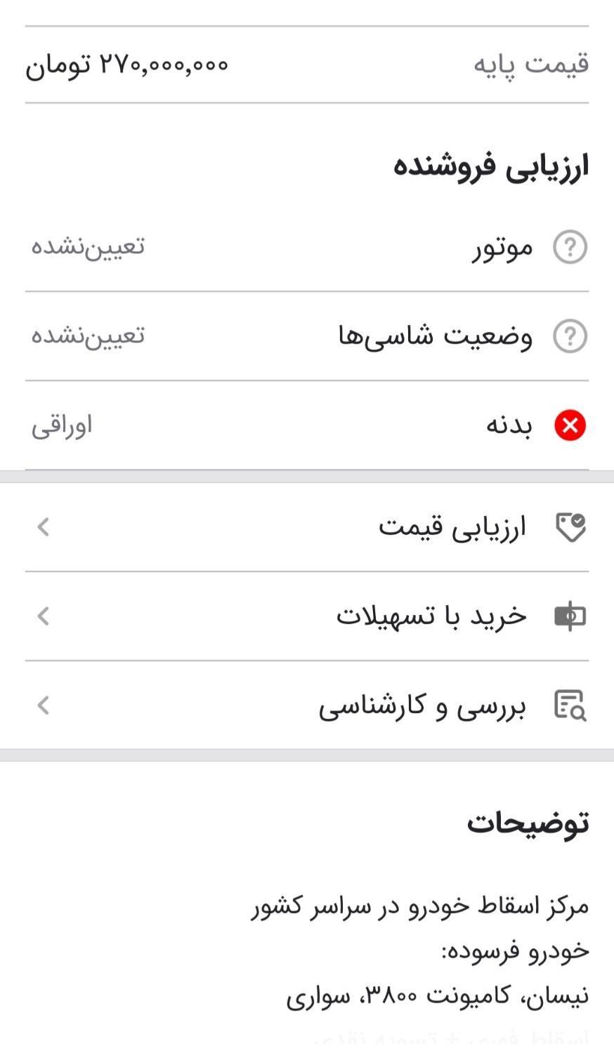 نیسان پاترول دو درب دنده‌ای - 1384